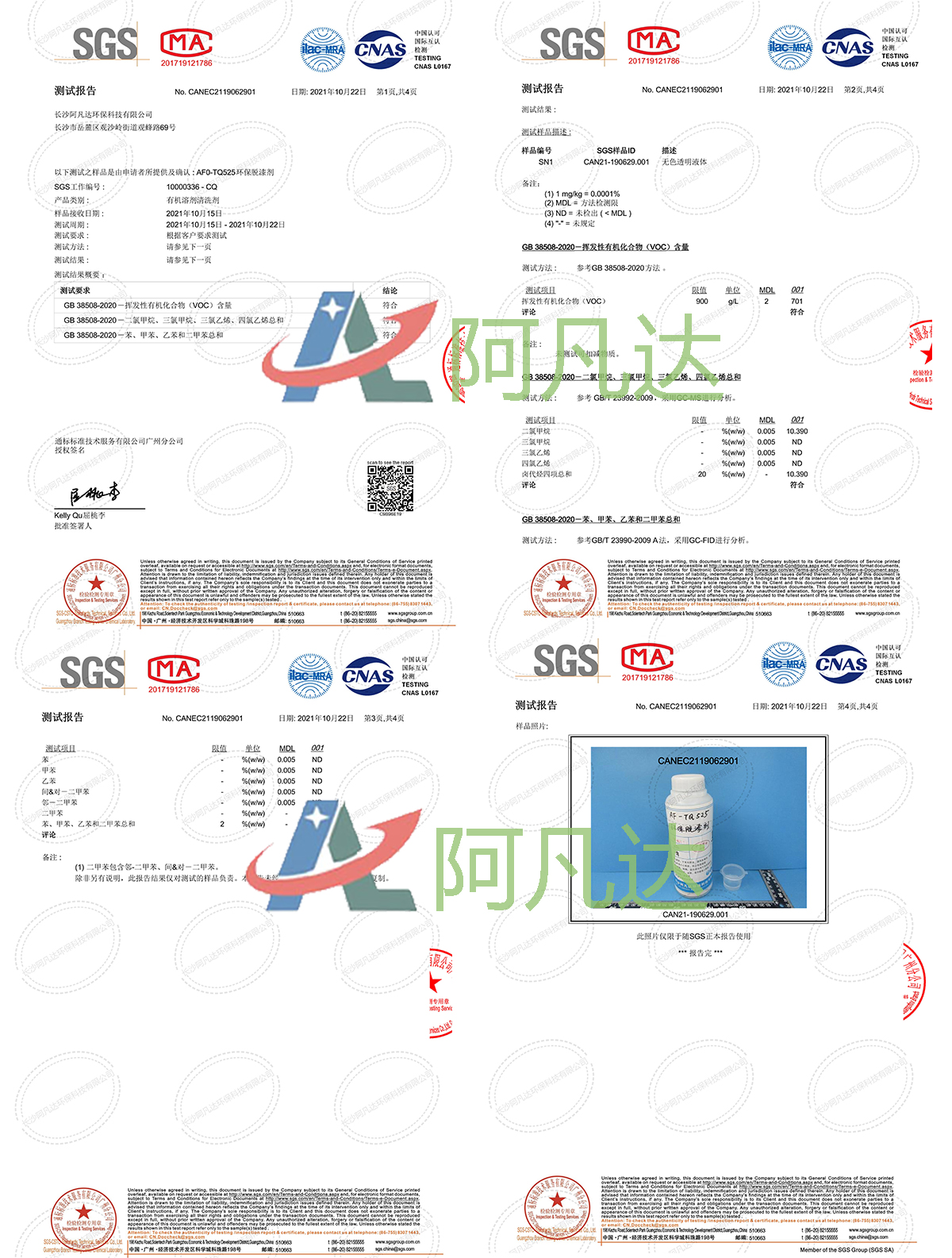 環保亚洲精品人妻在线SGS測試.jpg